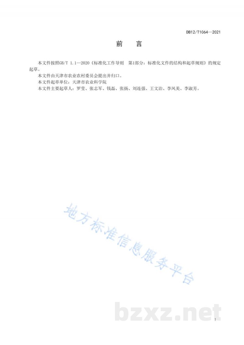 DB12/T 1064-2021白灵菇设施栽培技术规范