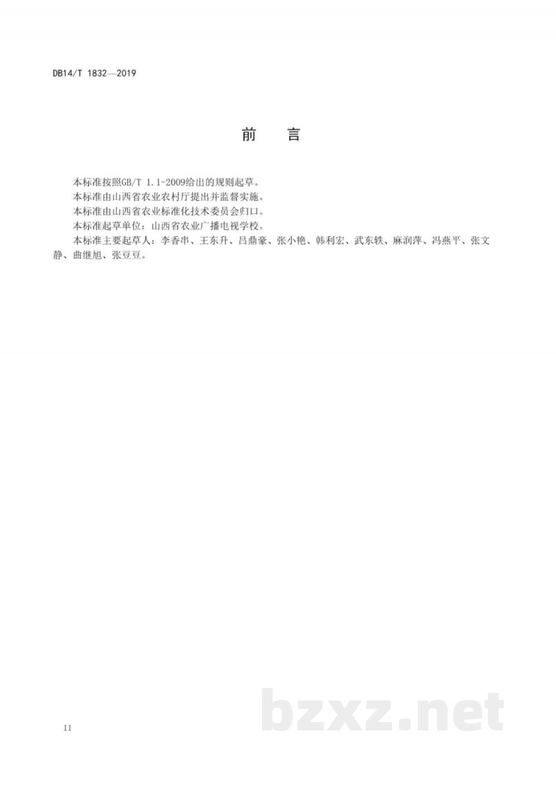 DB14/T 1832-2019中药材种植职业农民生产技能要求与评价