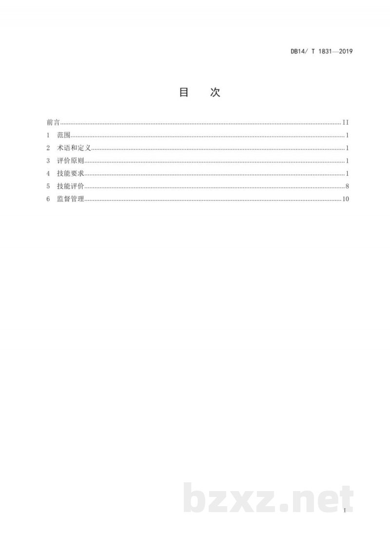 DB14/T 1831-2019果树种植职业农民生产技能要求与评价