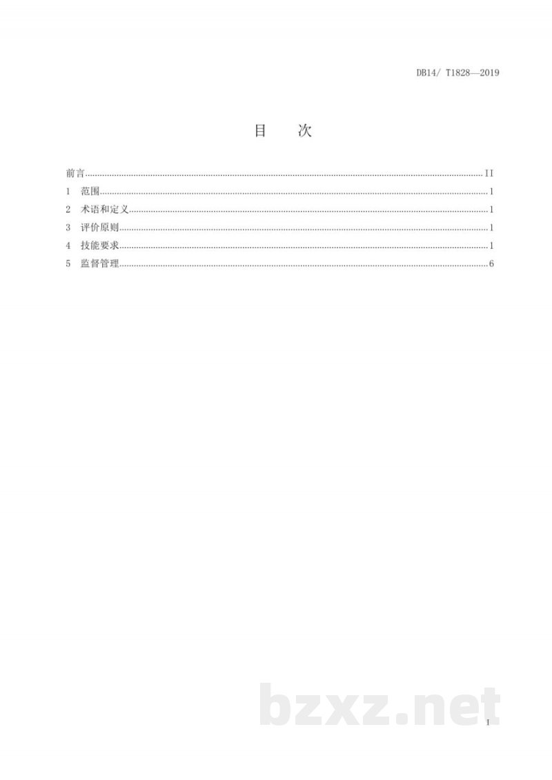 DB14/T 1828-2019燕麦种植职业农民生产技能要求与评价