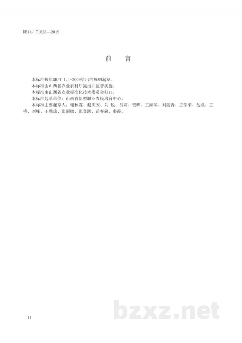DB14/T 1828-2019燕麦种植职业农民生产技能要求与评价