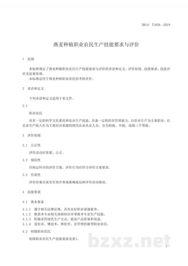 DB14/T 1828-2019燕麦种植职业农民生产技能要求与评价