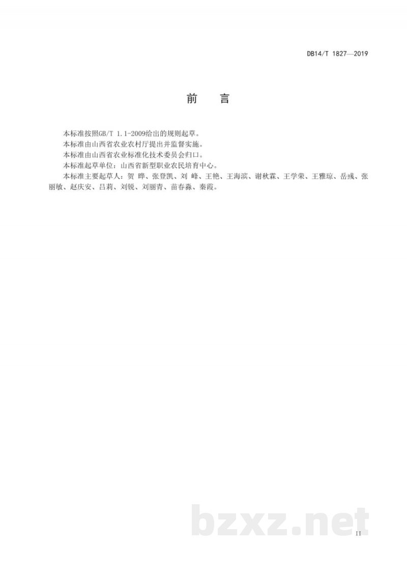 DB14/T 1827-2019谷子种植职业农民生产技能要求与评价