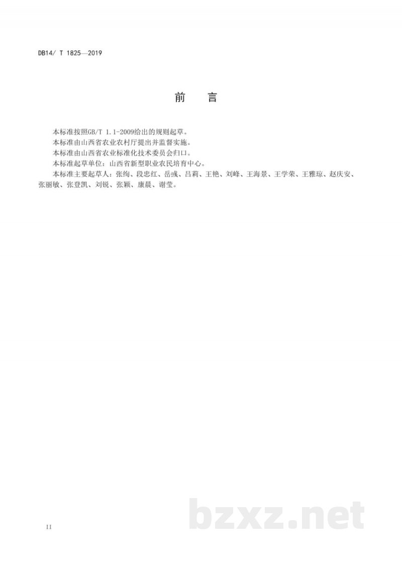DB14/T 1825-2019小麦种植职业农民生产技能要求与评价
