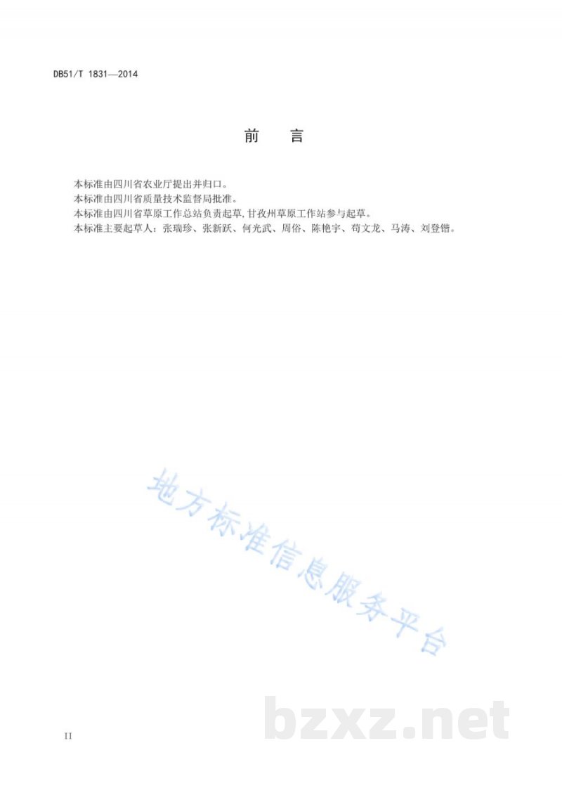 DB51/T 1831-2014康巴变绿异燕麦