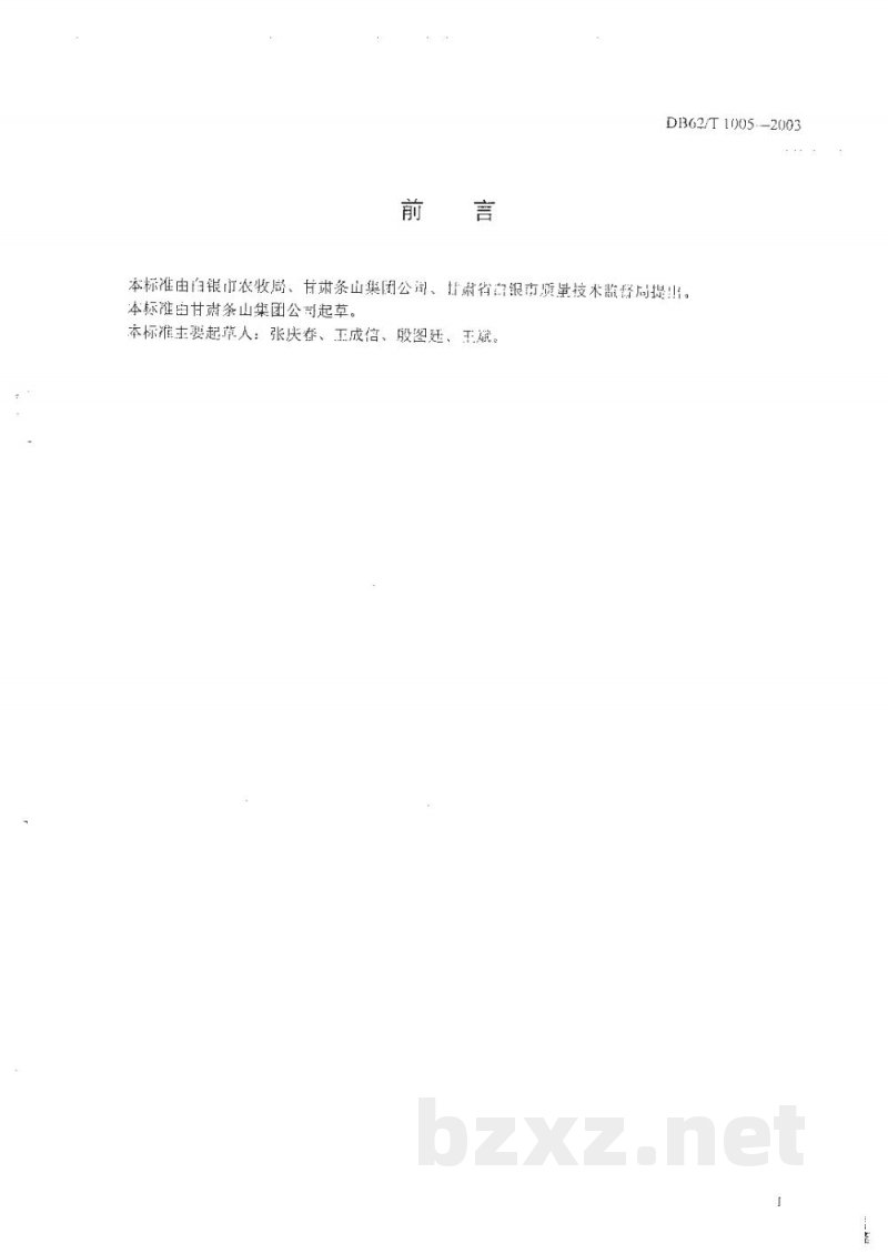 DB62/T 1005-2003白银市A级绿色食品生产技术规程啤酒大麦