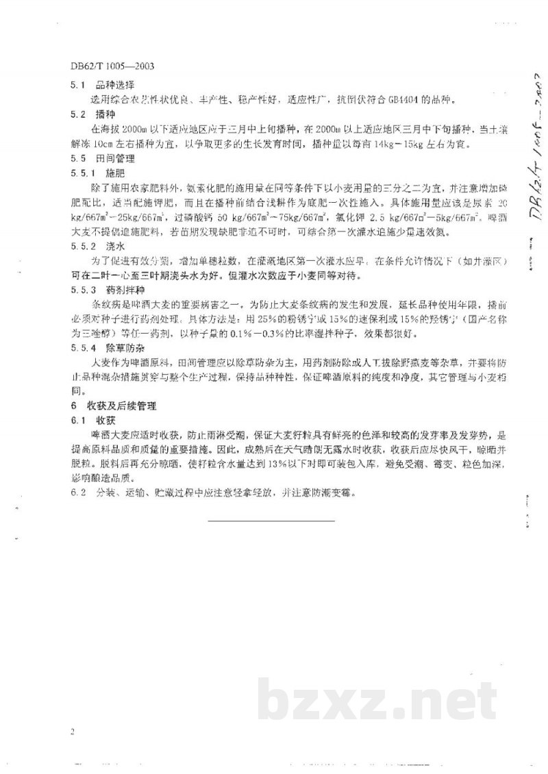 DB62/T 1005-2003白银市A级绿色食品生产技术规程啤酒大麦