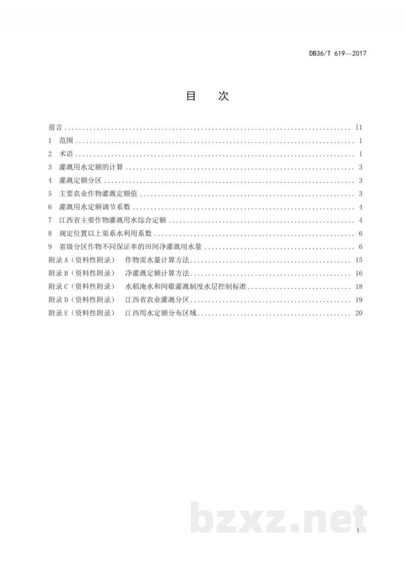 DB36/T 619-2017江西省农业用水定额