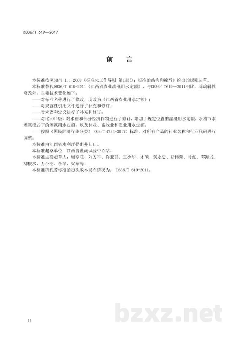 DB36/T 619-2017江西省农业用水定额