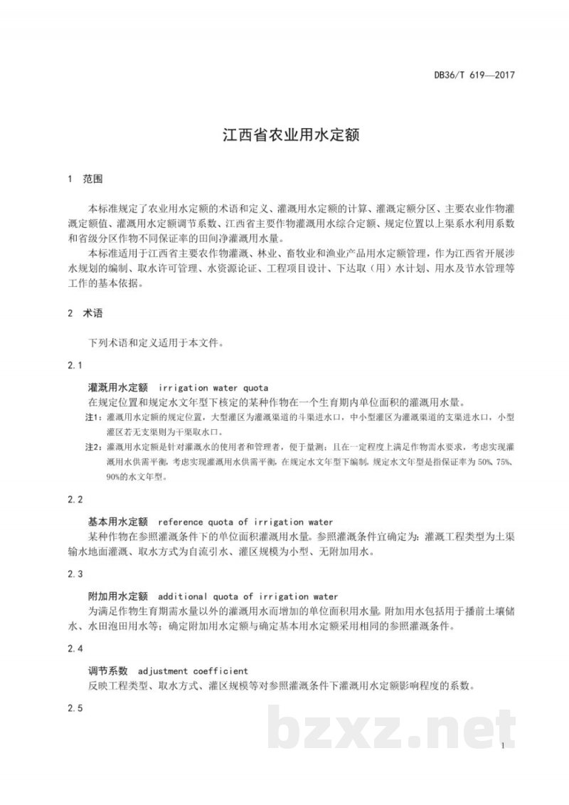 DB36/T 619-2017江西省农业用水定额
