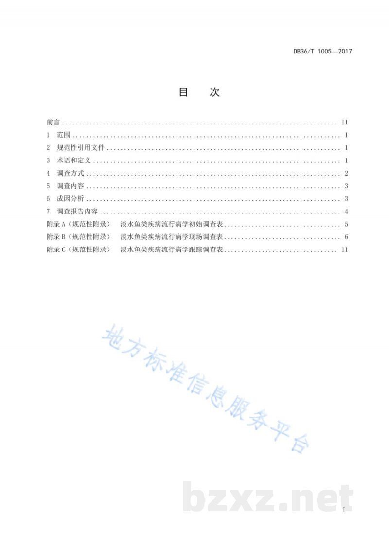 DB36/T 1005-2017淡水鱼类主要疾病流行病学调查规范