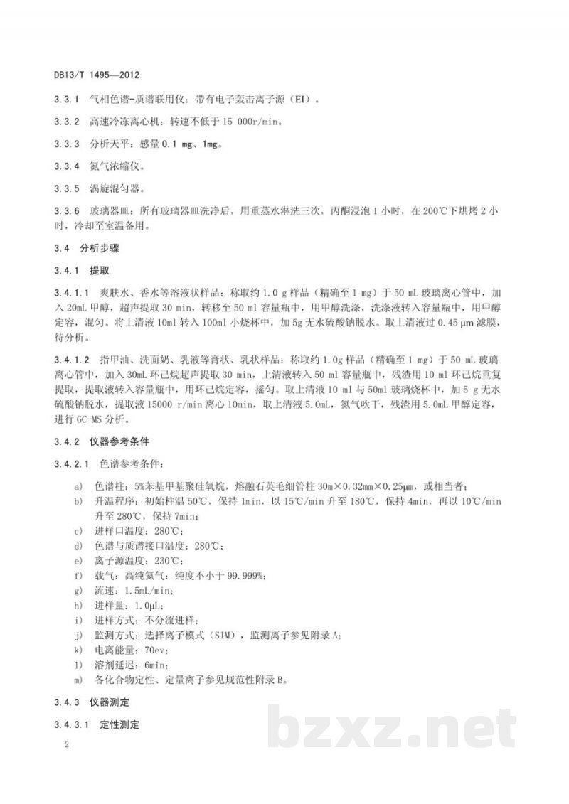 DB13/T 1495-2012化妆品中20种邻苯二甲酸酯物质含量的测定