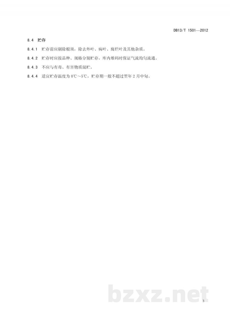 DB13/T 1501-2012地理标志产品 玉田白菜（玉田包尖白菜）
