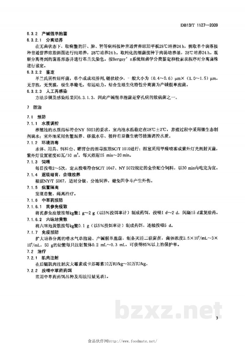DB13/T 1127-2009中华鳖穿孔病防治技术规范