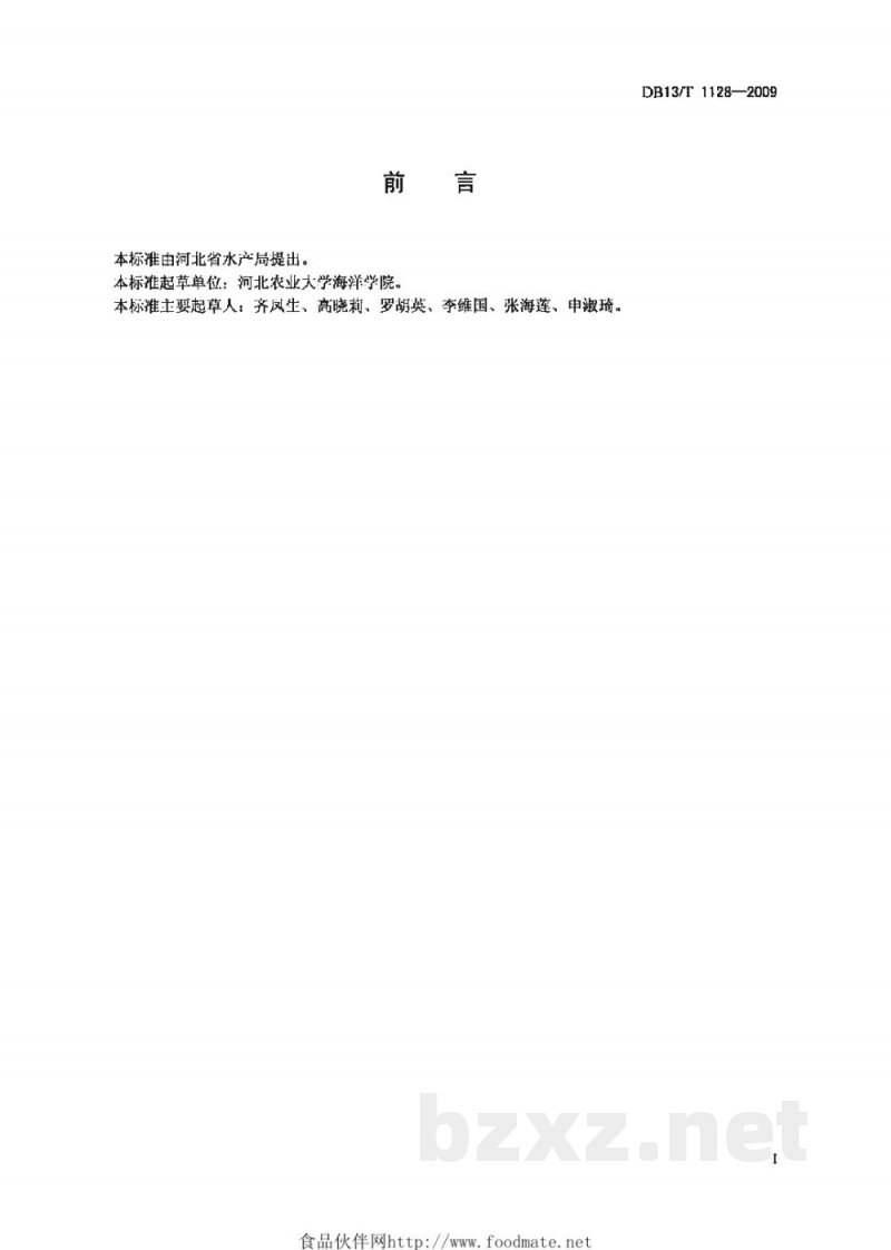DB13/T 1128-2009无公害食品 冻虾姑肉
