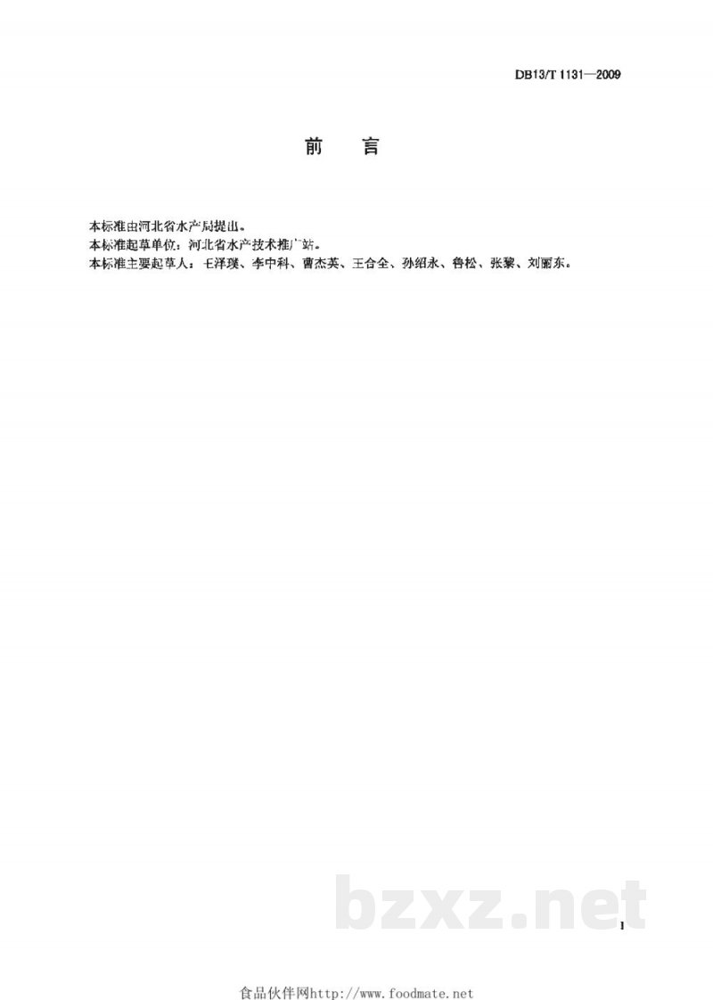 DB13/T 1131-2009中华绒鳌蟹 蟹苗