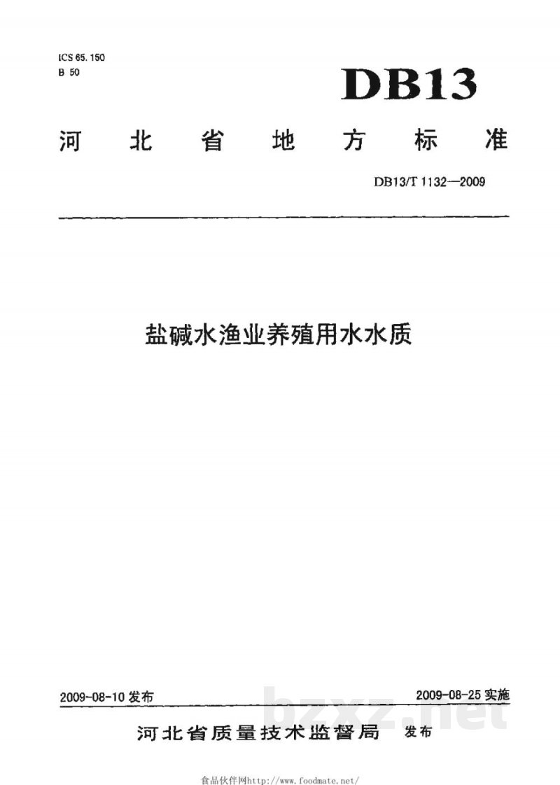DB13/T 1132-2009盐碱水渔业养殖用水水质