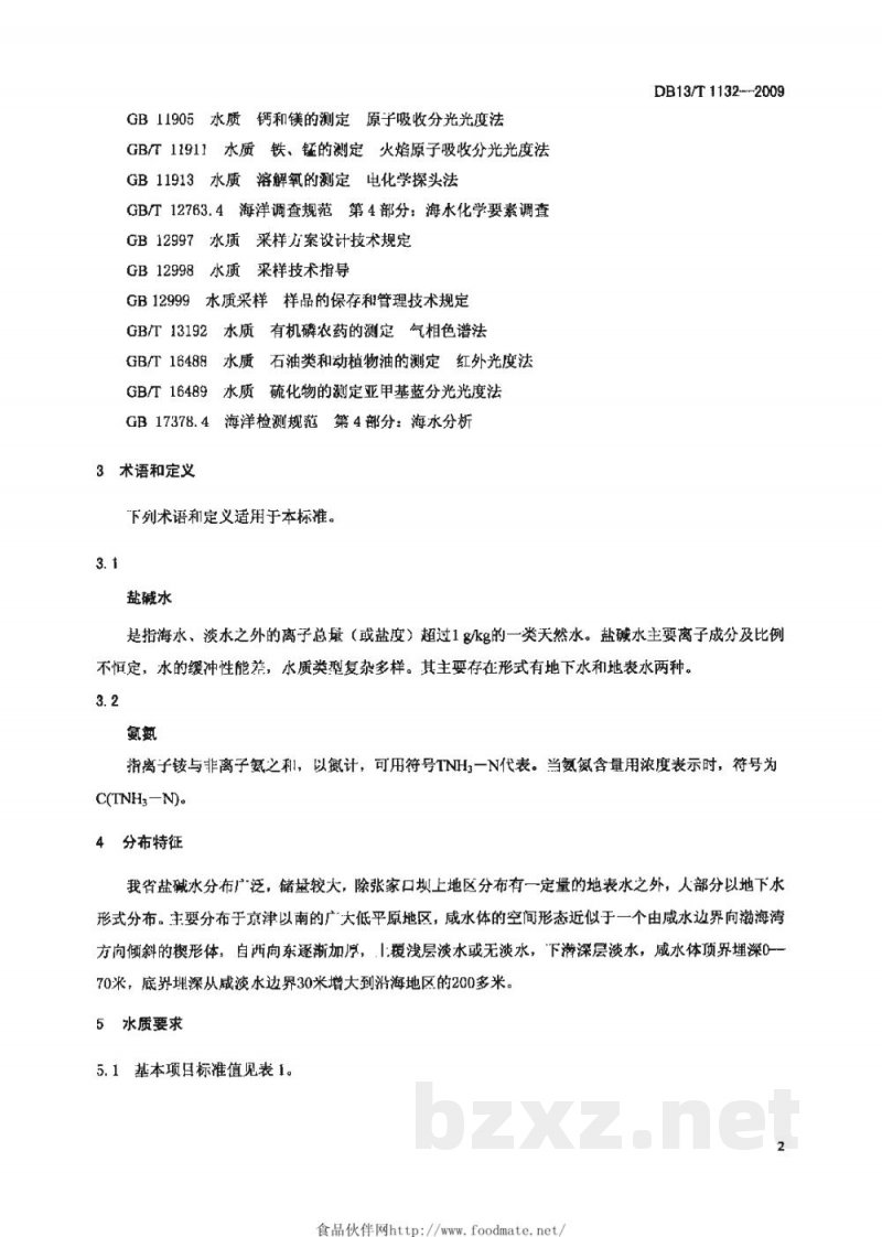 DB13/T 1132-2009盐碱水渔业养殖用水水质