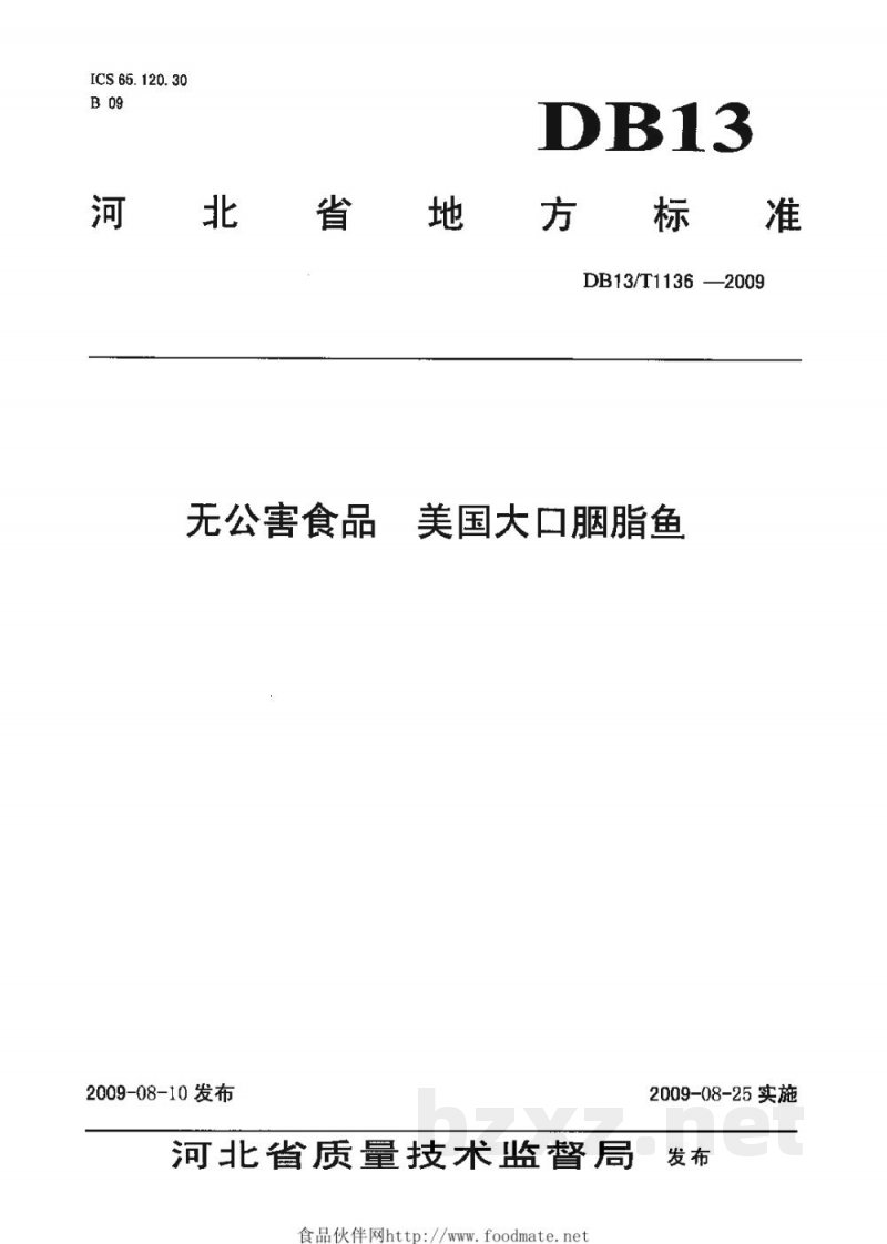 DB13/T 1136-2009无公害食品 美国大口胭脂鱼