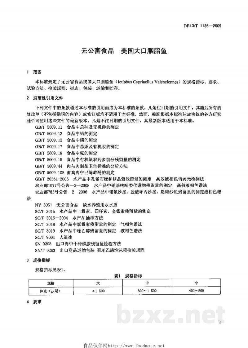 DB13/T 1136-2009无公害食品 美国大口胭脂鱼