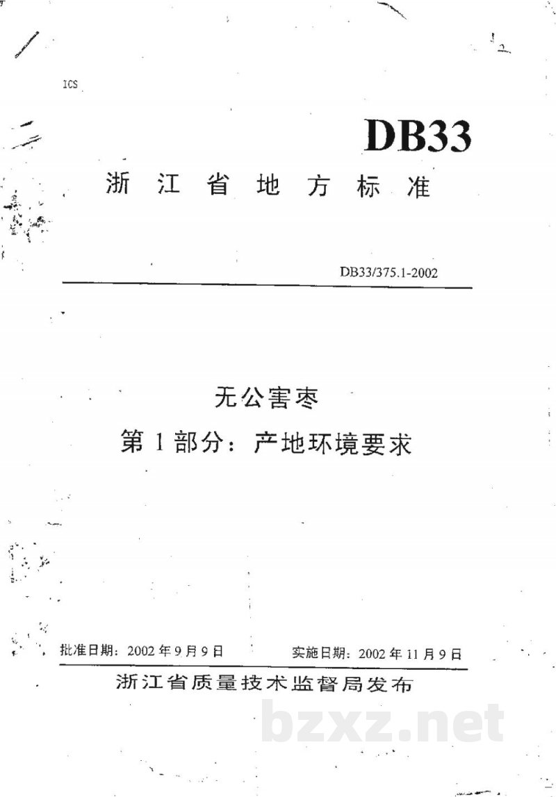 DB33/ 375.1-2002无公害枣 第1部分:产地环境要求