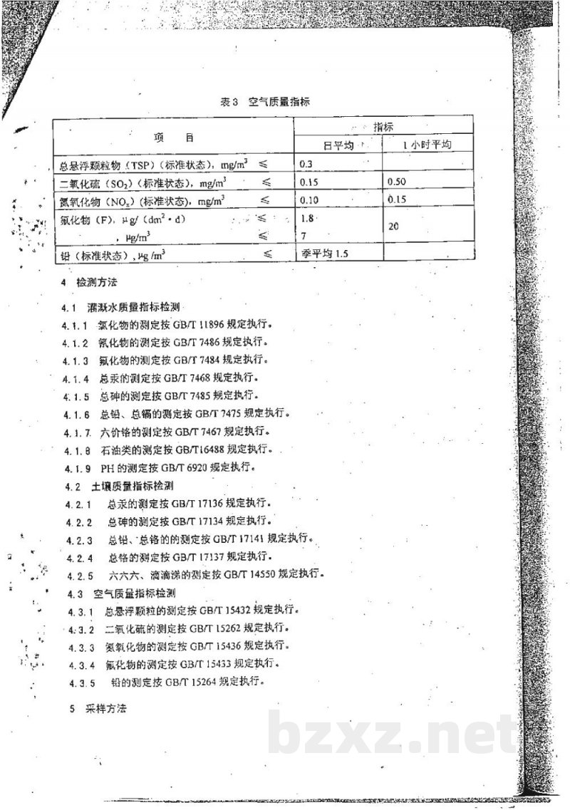 DB33/ 375.1-2002无公害枣 第1部分:产地环境要求