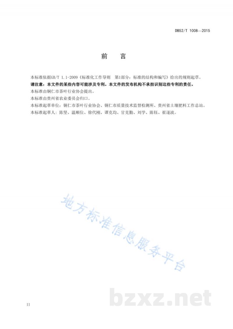 DB52/T 1008-2015梵净山卷曲形绿茶