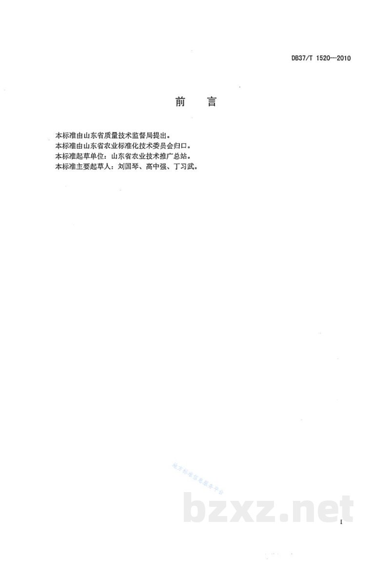 DB37/T 1520-2010无公害食品 塑料大棚芹菜生产技术规程