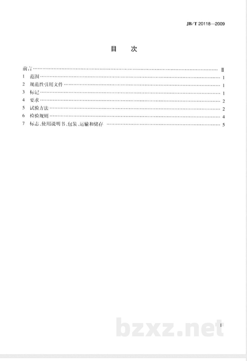 JB/T 20118-2009 三效逆流降膜蒸发器