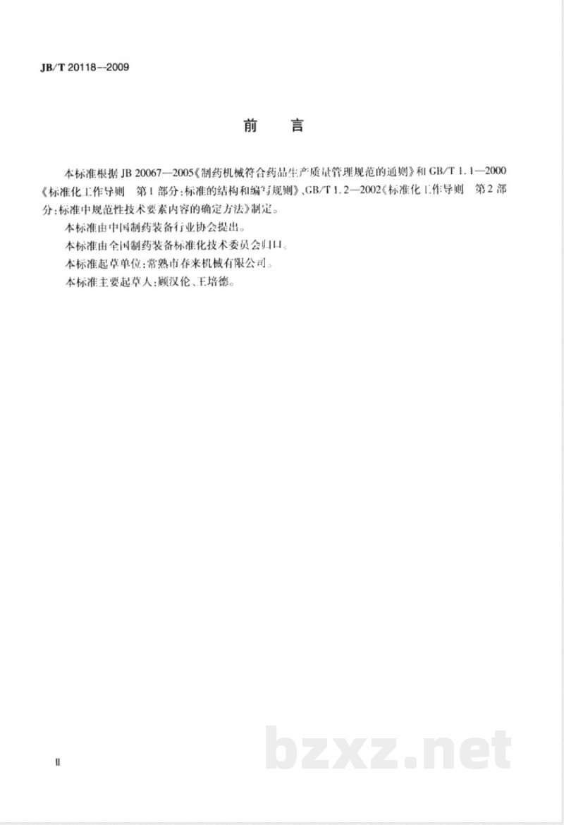 JB/T 20118-2009 三效逆流降膜蒸发器