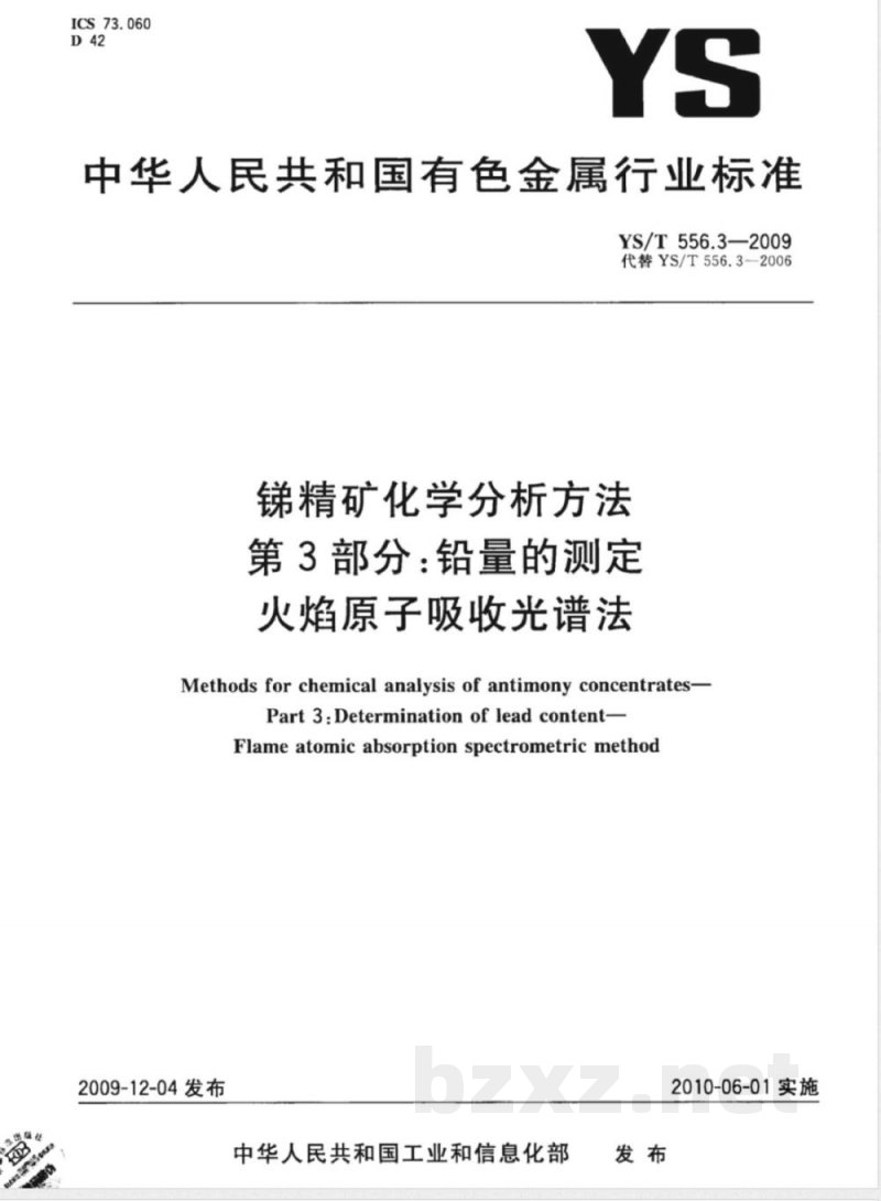 YS/T 556.3-2009 锑精矿化学分析方法 第3部分：铅量的测定 火焰原子吸收光谱法