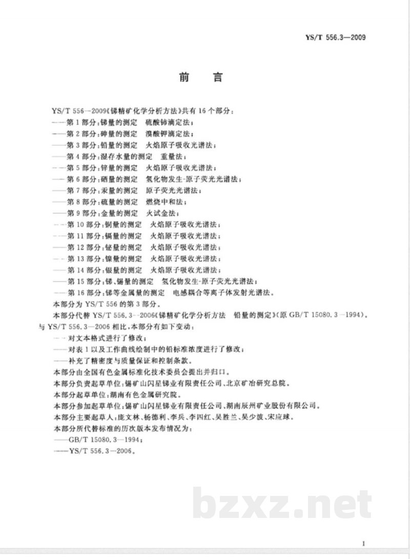 YS/T 556.3-2009 锑精矿化学分析方法 第3部分：铅量的测定 火焰原子吸收光谱法