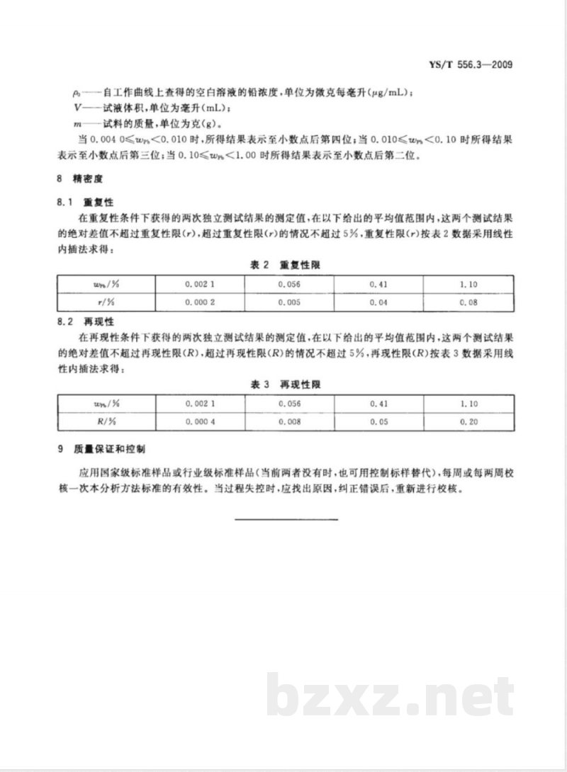 YS/T 556.3-2009 锑精矿化学分析方法 第3部分：铅量的测定 火焰原子吸收光谱法