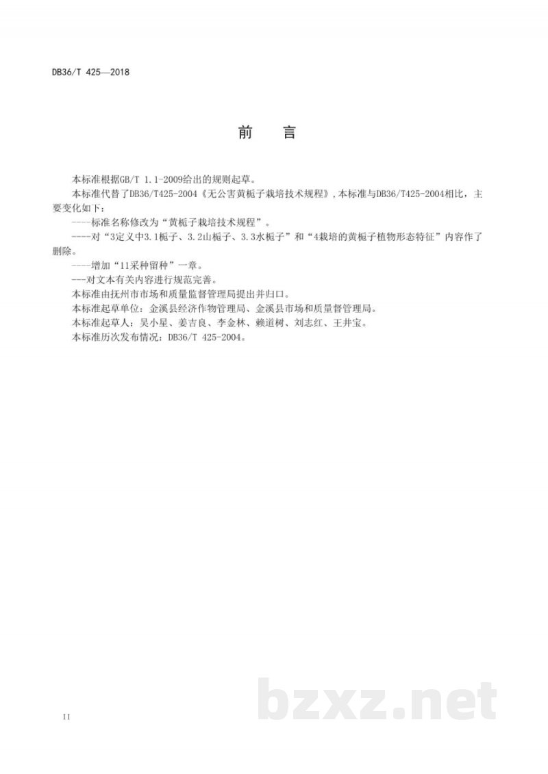 DB36/T 425-2018黄栀子栽培技术规程