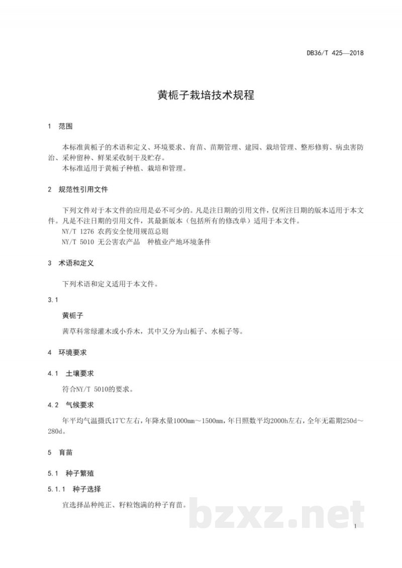 DB36/T 425-2018黄栀子栽培技术规程