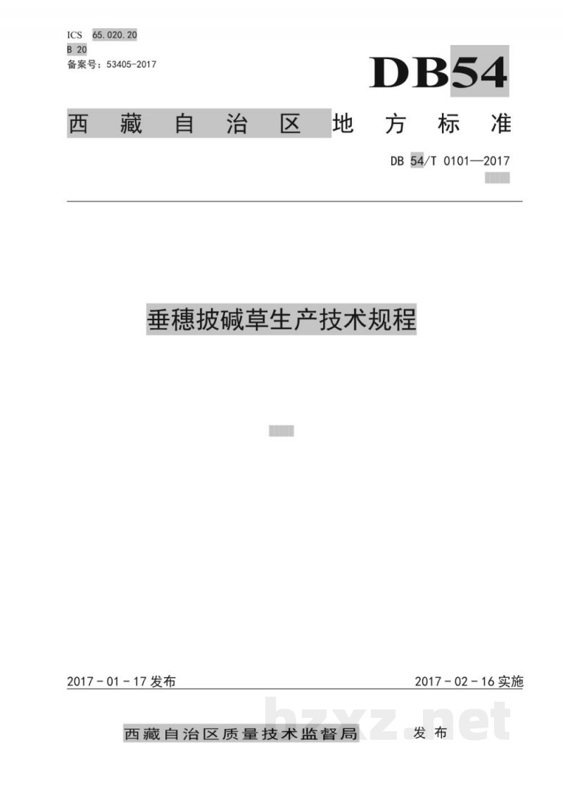 DB54/T 0101-2017垂穗披碱草生产技术规程