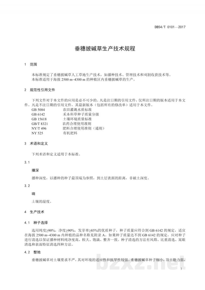 DB54/T 0101-2017垂穗披碱草生产技术规程