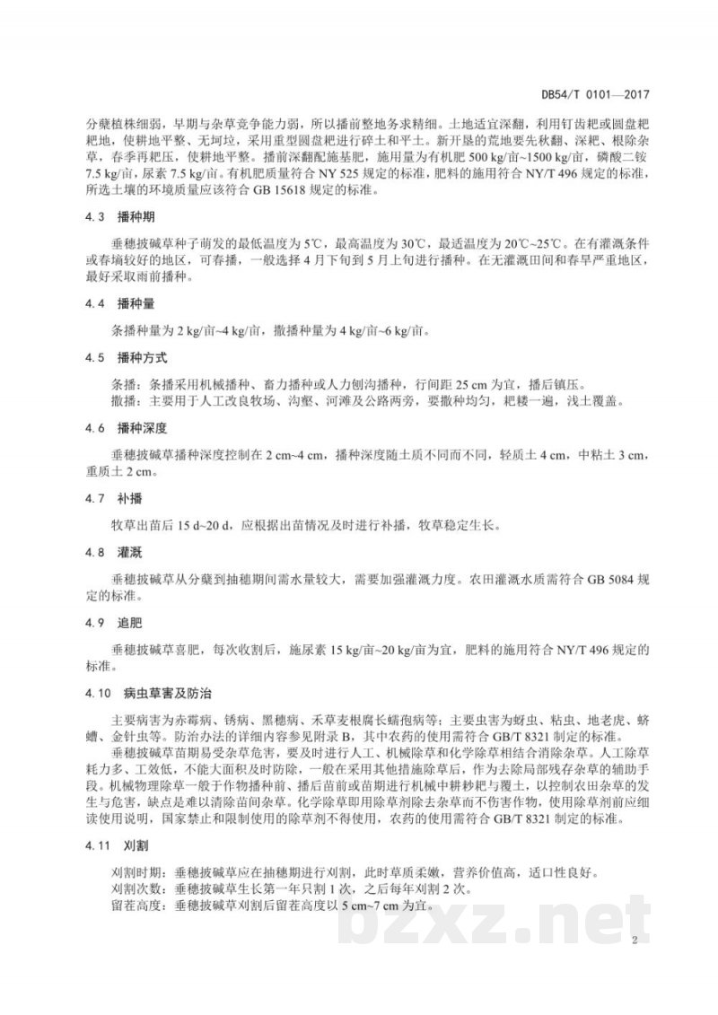 DB54/T 0101-2017垂穗披碱草生产技术规程