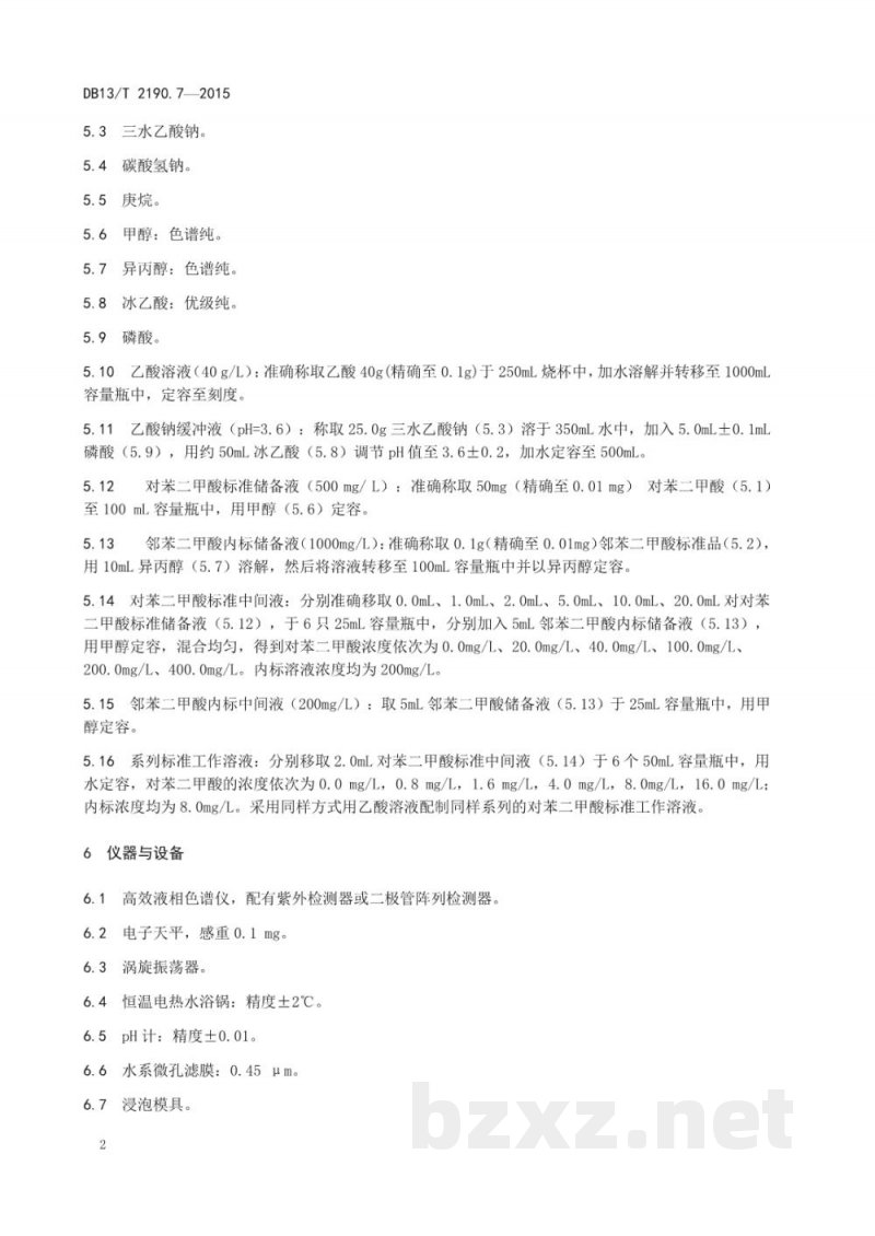 DB13/T 2190.7-2015塑料包装材料 水环境模拟物中对苯二甲酸迁移量的测定 高效液相色谱法