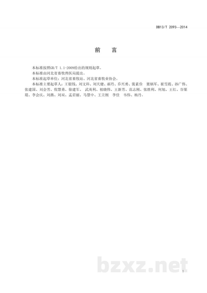 DB13/T 2093-2014优质肉牛饲养管理技术规程