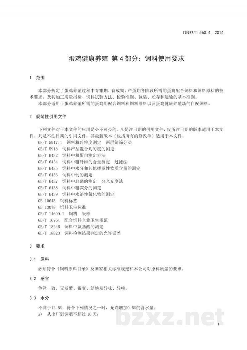 DB53/T 560.4-2014蛋鸡健康养殖 第4部分：饲料使用要求