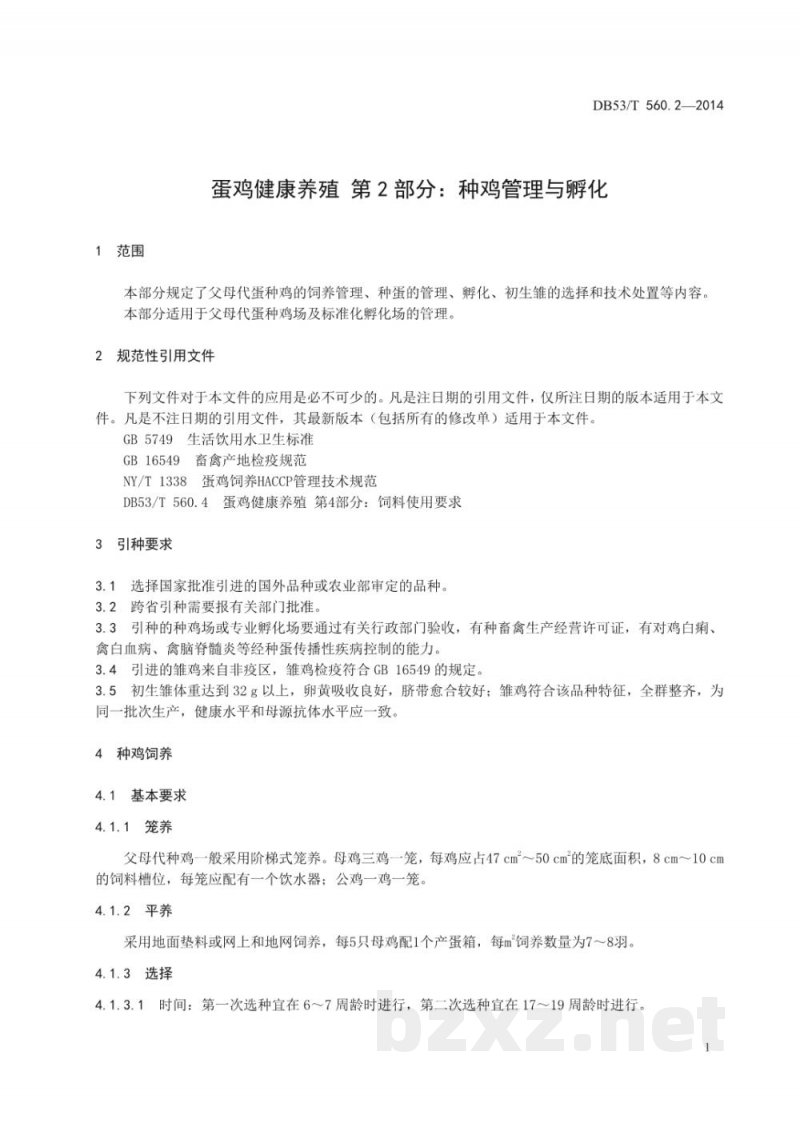 DB53/T 560.2-2014蛋鸡健康养殖 第2部分：种鸡管理与孵化