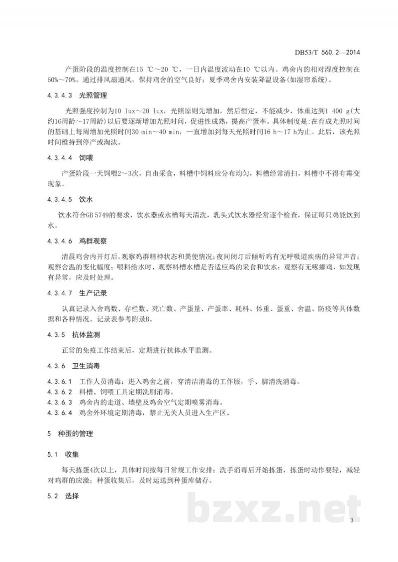 DB53/T 560.2-2014蛋鸡健康养殖 第2部分：种鸡管理与孵化