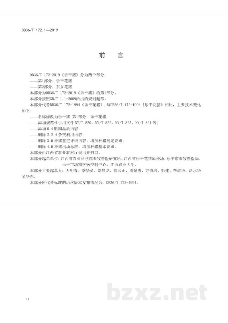 DB36/T 172.1-2019乐平猪 第1部分：乐平花猪