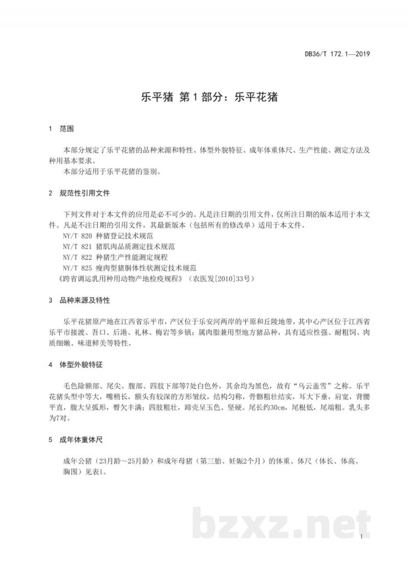 DB36/T 172.1-2019乐平猪 第1部分：乐平花猪