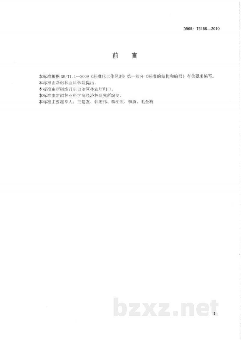 DB65/T 3156-2010巴旦木(扁桃)仁质量分级