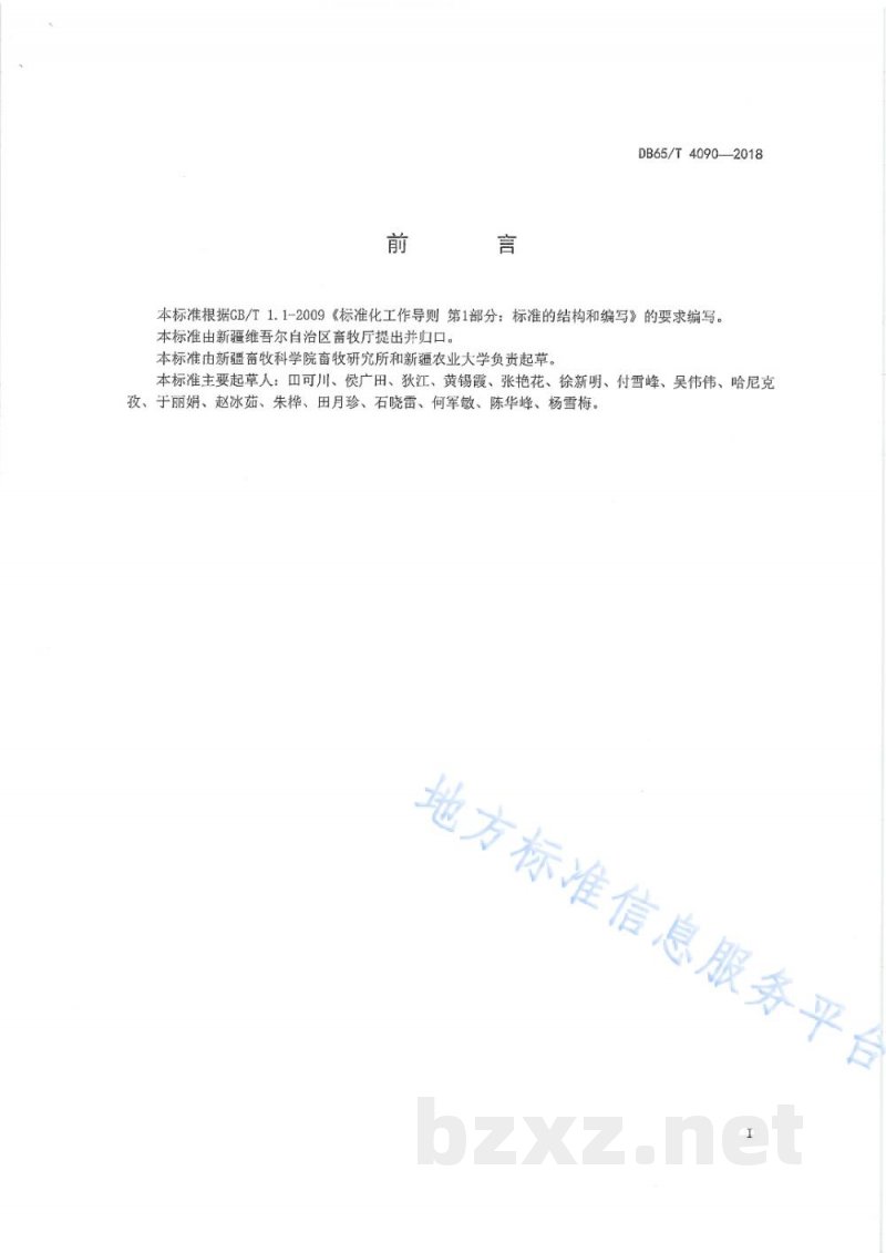 DB65/T 4090-2018苏博美利奴羊饲养管理技术规程
