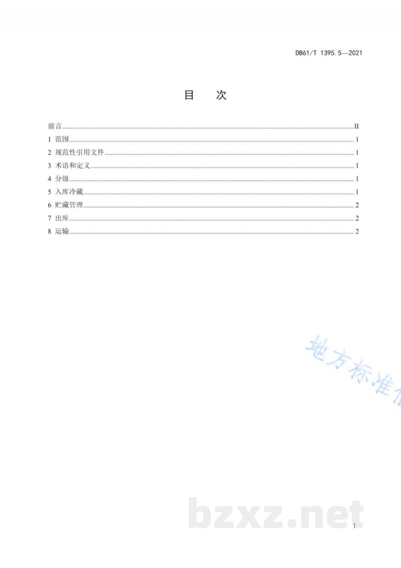 DB61/T 1395.5-2021设施香菇生产 第5部分：保鲜技术规程
