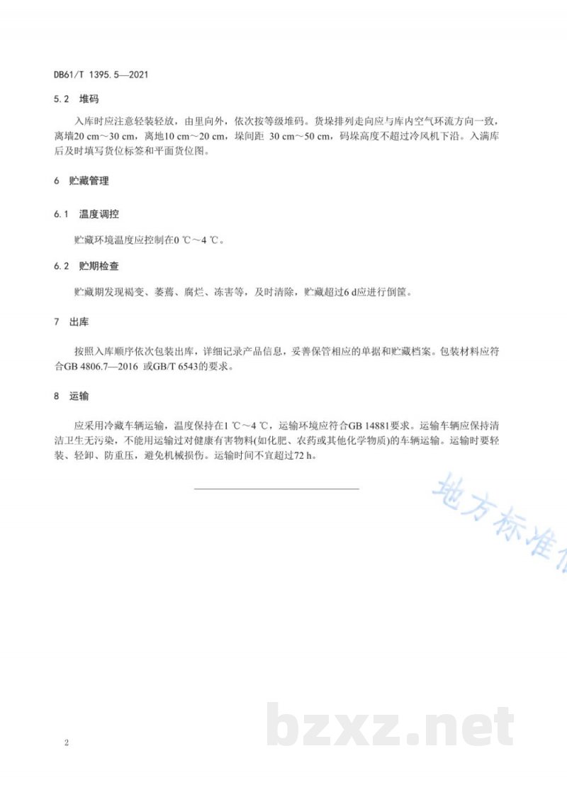 DB61/T 1395.5-2021设施香菇生产 第5部分：保鲜技术规程