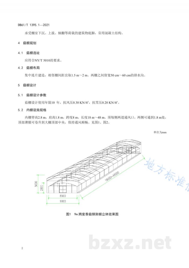 DB61/T 1395.1-2021设施香菇生产 第1部分：9米跨度钢架棚建造技术规程